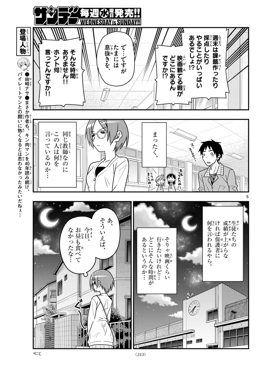 トニカクカワイイ - 第48話 - Page 5