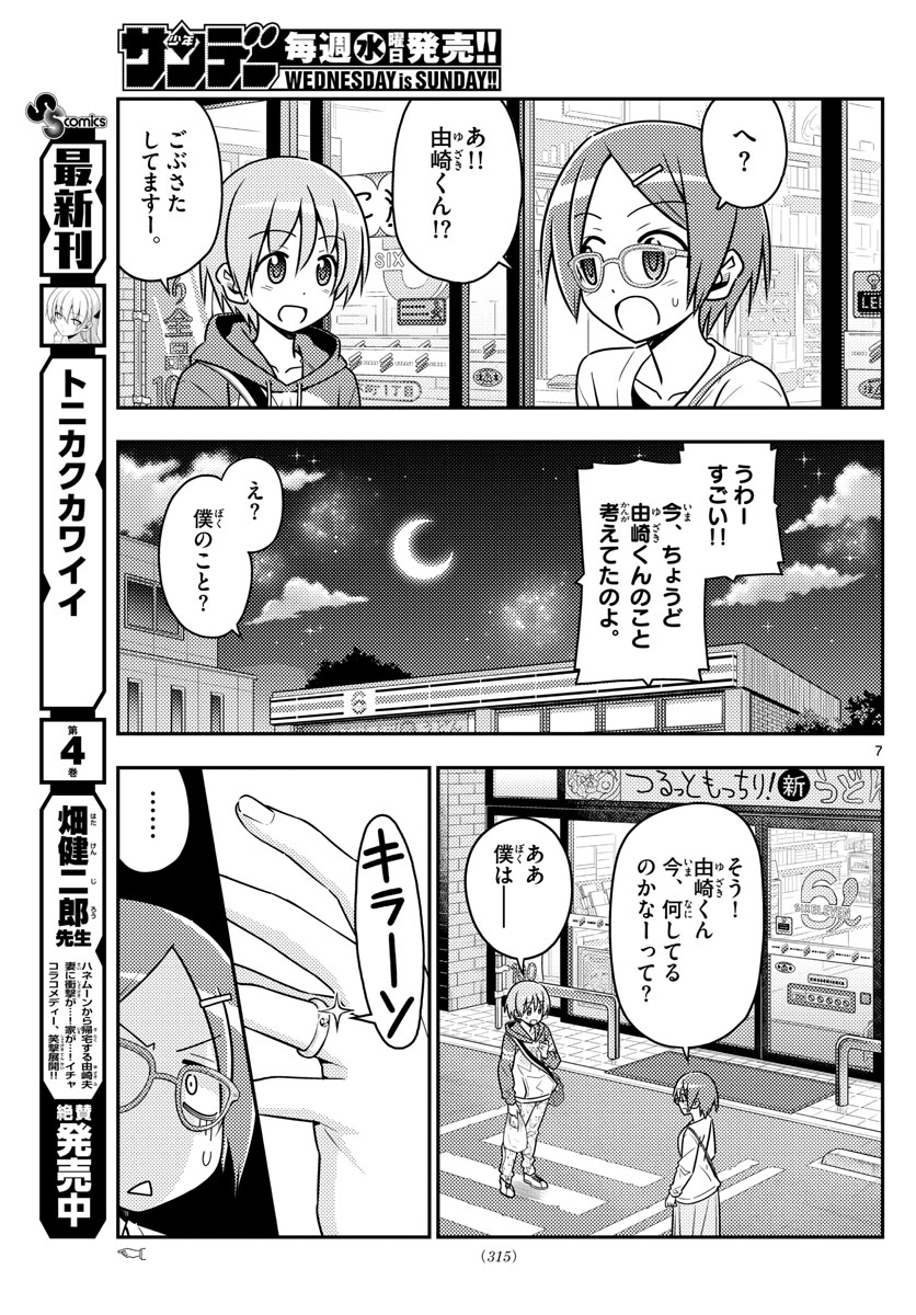 トニカクカワイイ - 第48話 - Page 7