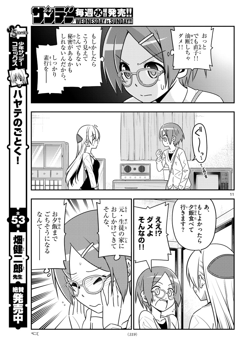 トニカクカワイイ - 第48話 - Page 11