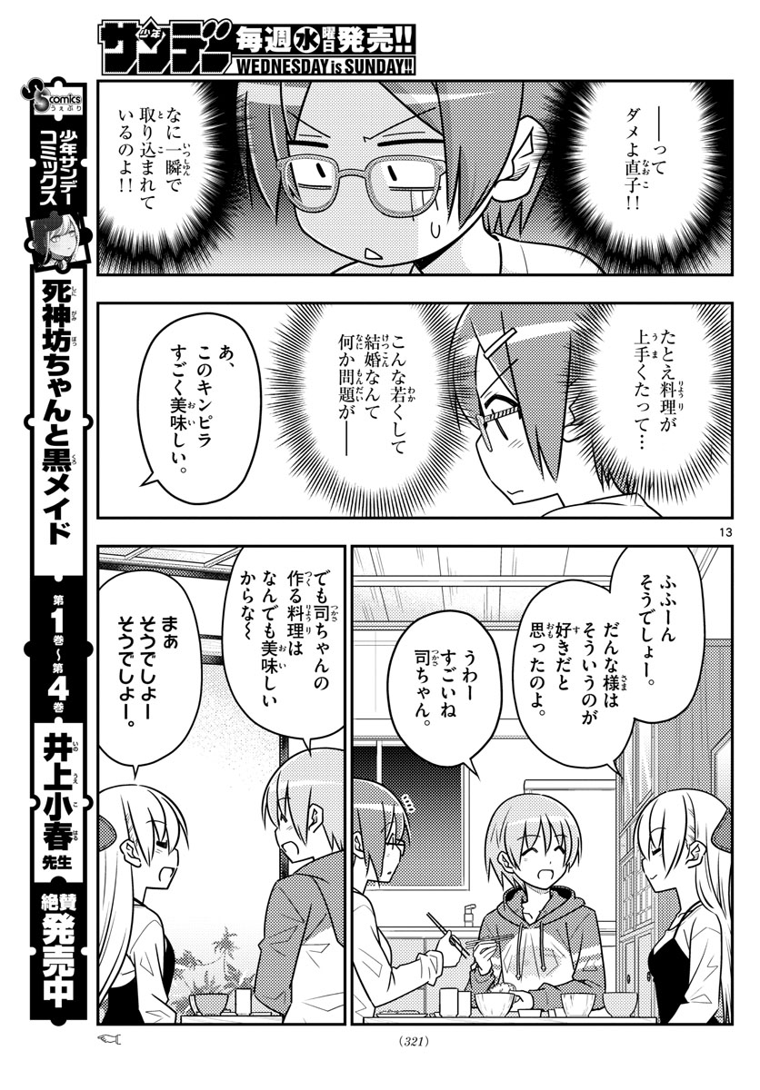 トニカクカワイイ - 第48話 - Page 13