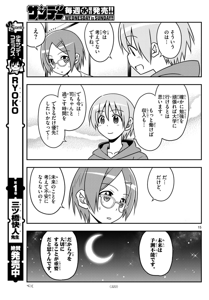 トニカクカワイイ - 第48話 - Page 15