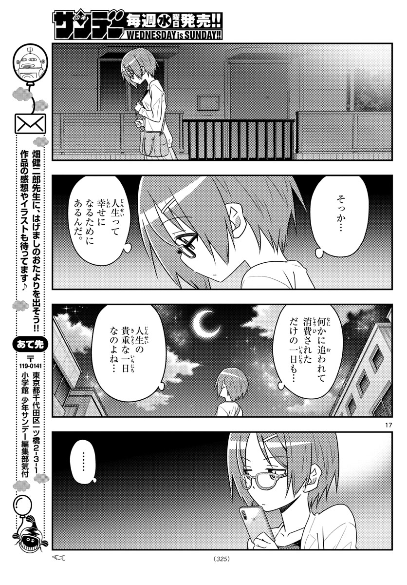 トニカクカワイイ - 第48話 - Page 17