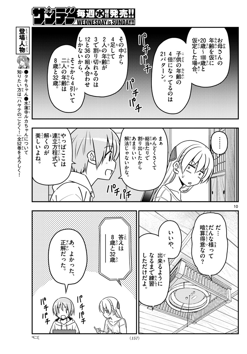 トニカクカワイイ - 第47話 - Page 10