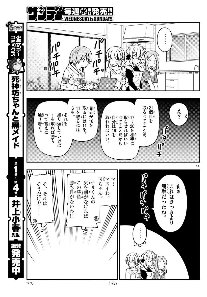 トニカクカワイイ - 第47話 - Page 14