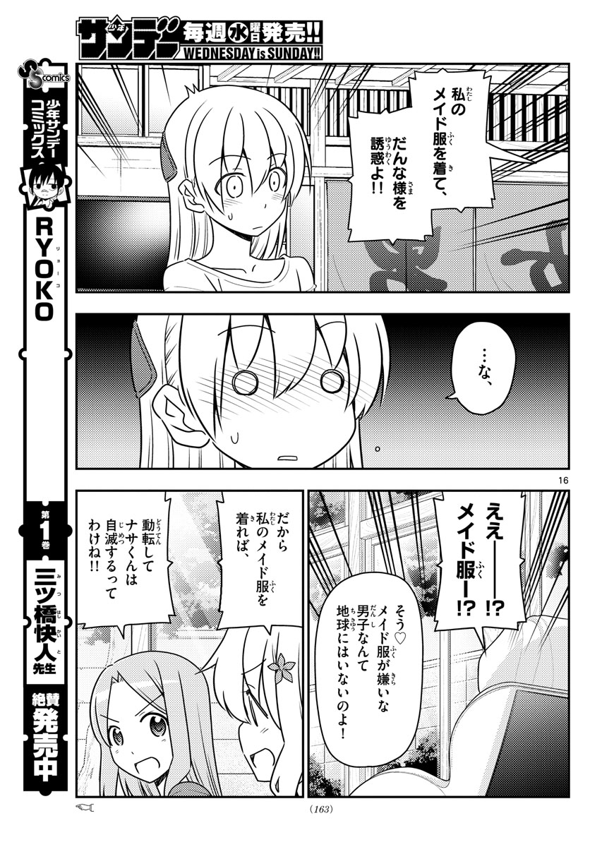 トニカクカワイイ - 第47話 - Page 16