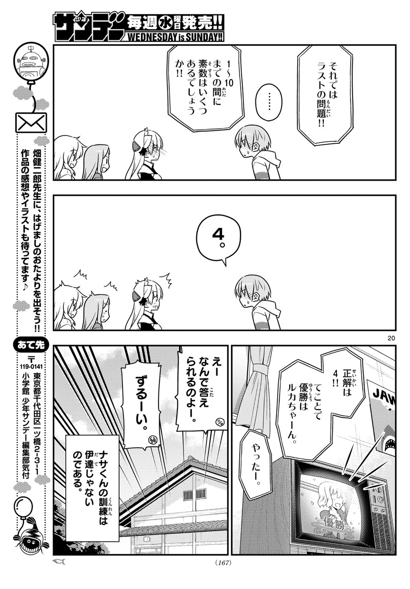 トニカクカワイイ - 第47話 - Page 20