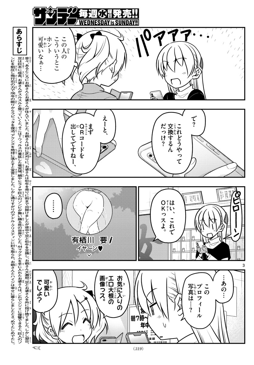 トニカクカワイイ - 第46話 - Page 3