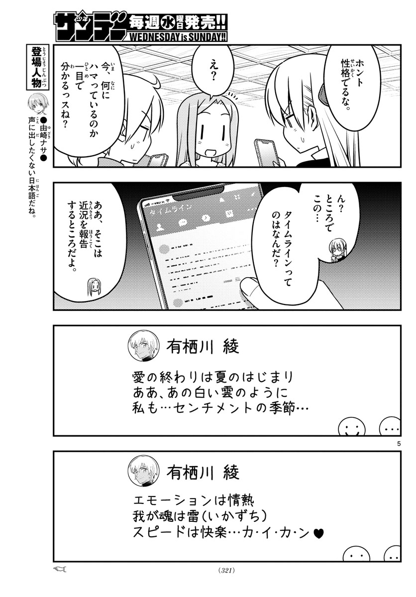 トニカクカワイイ - 第46話 - Page 5