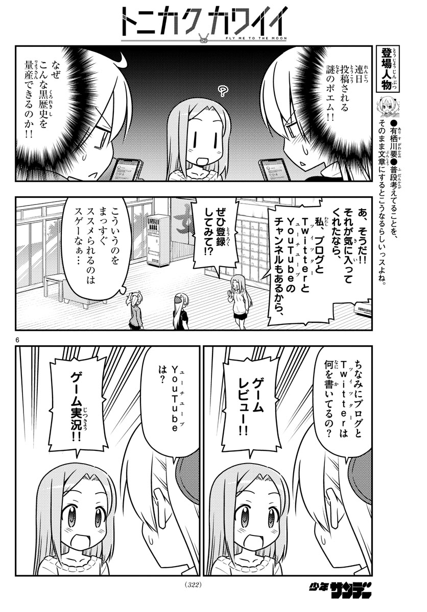 トニカクカワイイ - 第46話 - Page 6