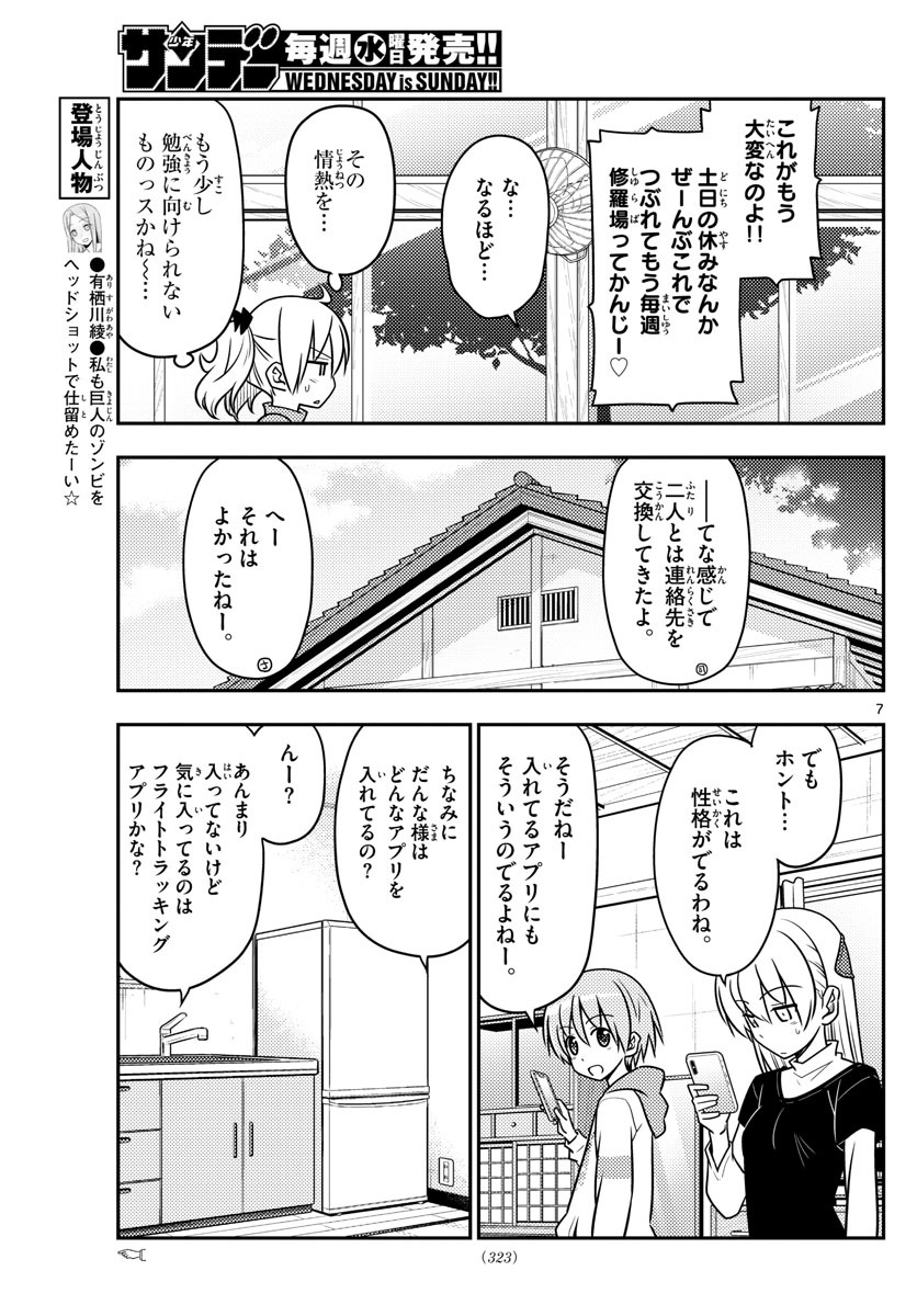 トニカクカワイイ - 第46話 - Page 7