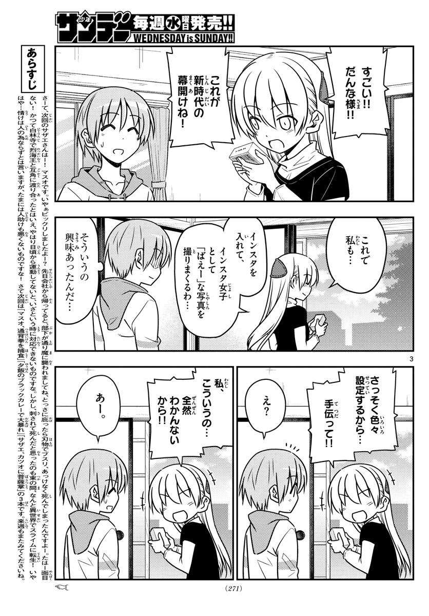 トニカクカワイイ - 第45話 - Page 3