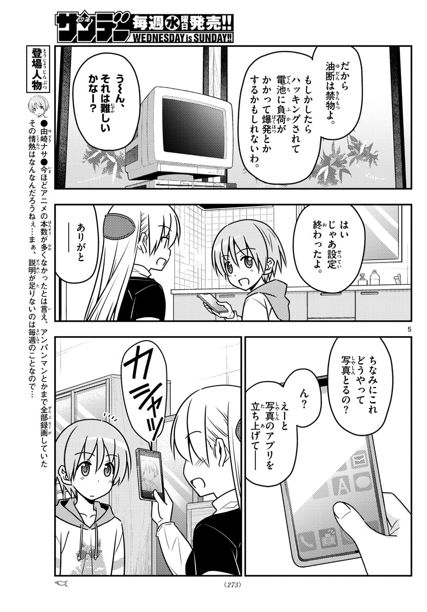 トニカクカワイイ - 第45話 - Page 5