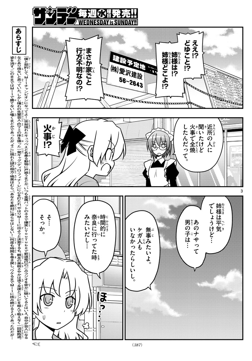 トニカクカワイイ - 第44話 - Page 3