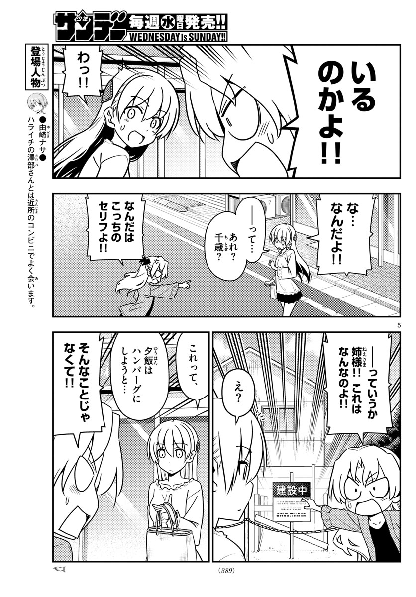 トニカクカワイイ - 第44話 - Page 5