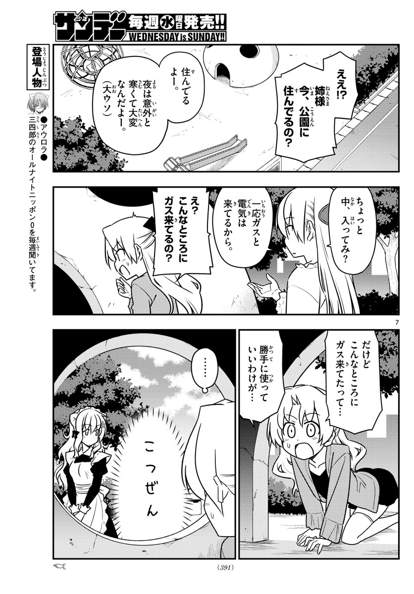 トニカクカワイイ - 第44話 - Page 7