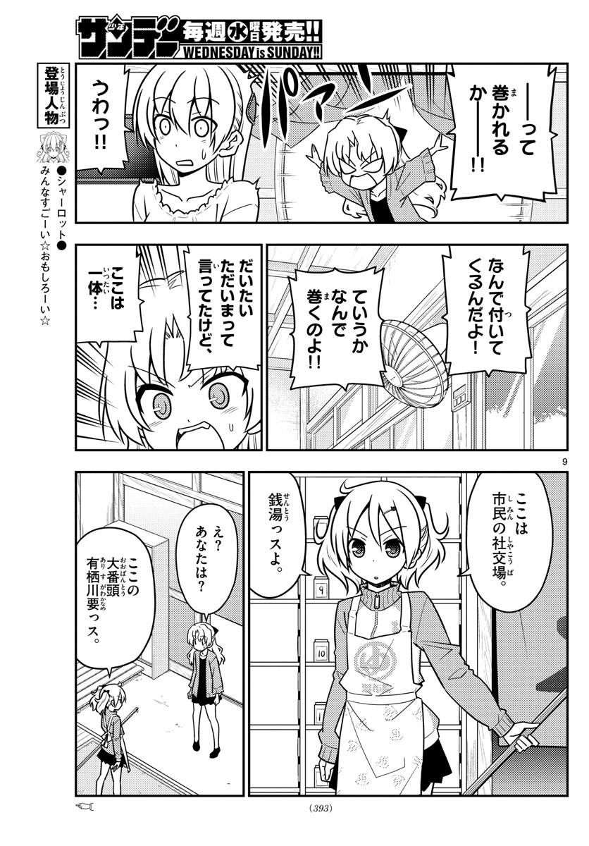 トニカクカワイイ - 第44話 - Page 9