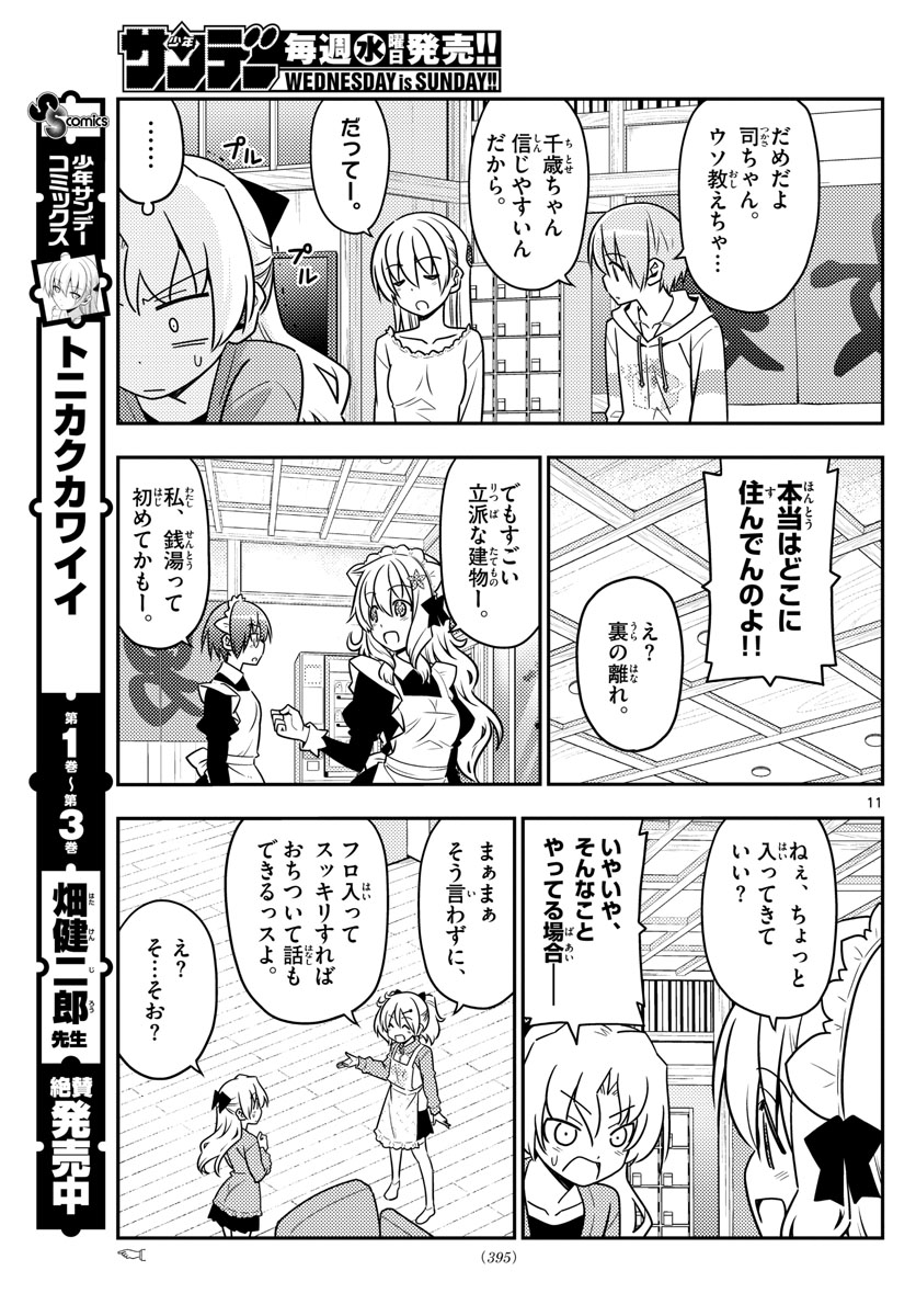 トニカクカワイイ - 第44話 - Page 11