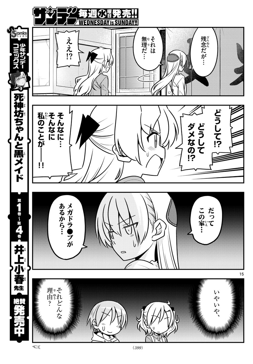 トニカクカワイイ - 第44話 - Page 15