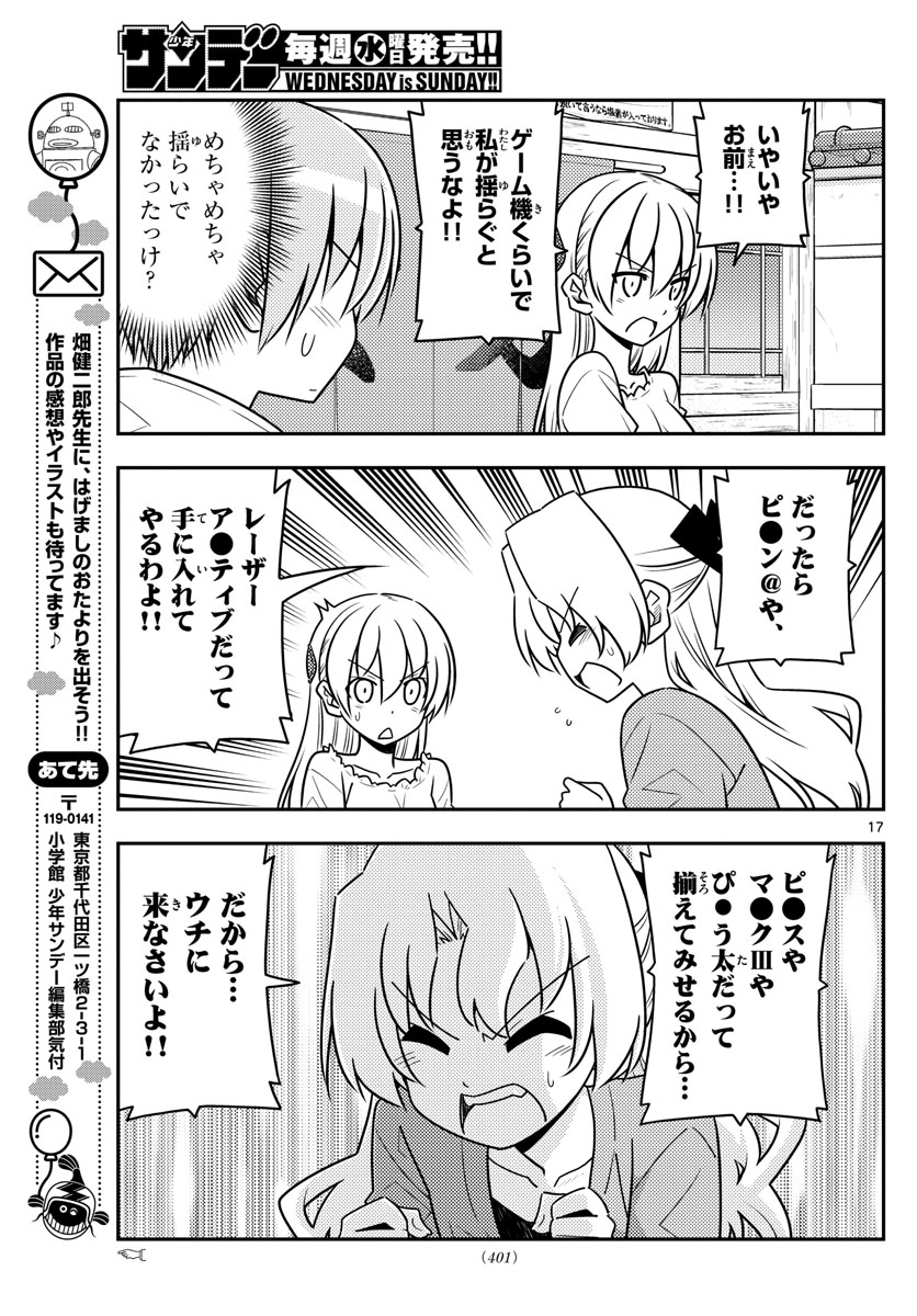 トニカクカワイイ - 第44話 - Page 17