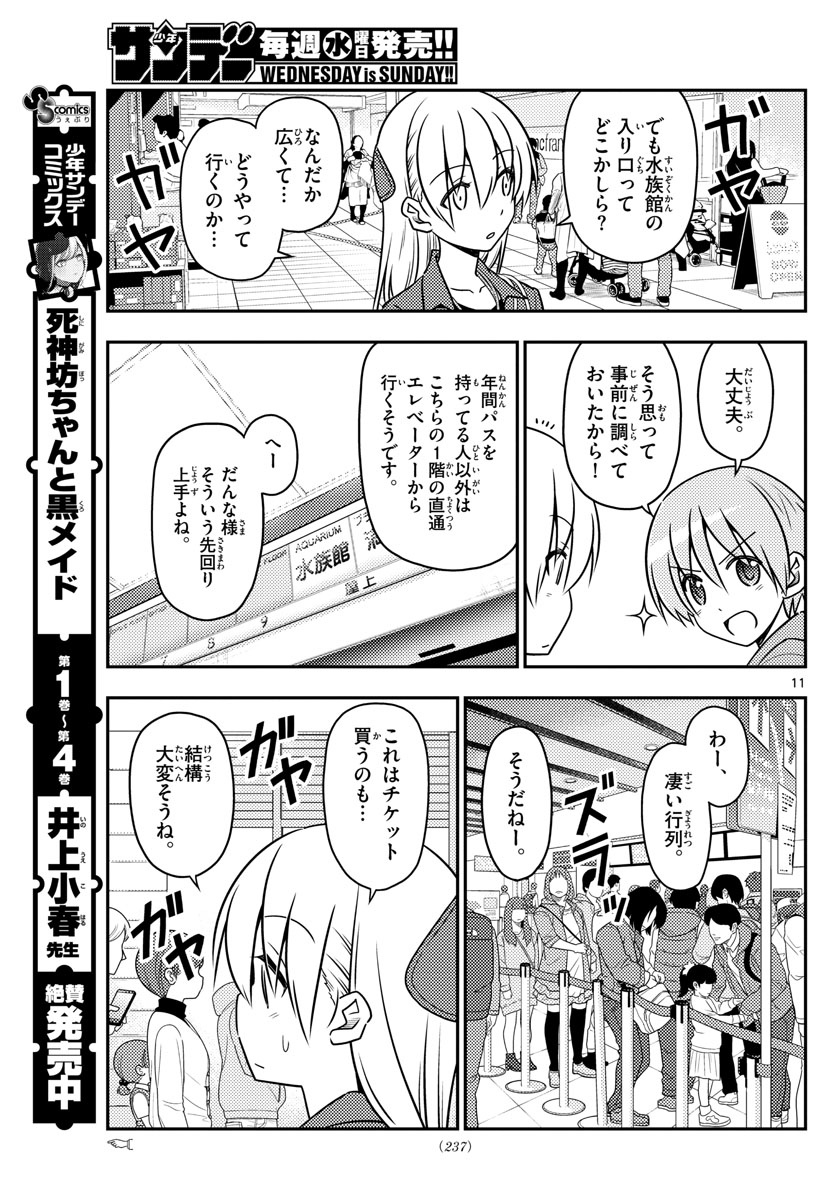 トニカクカワイイ - 第43話 - Page 11