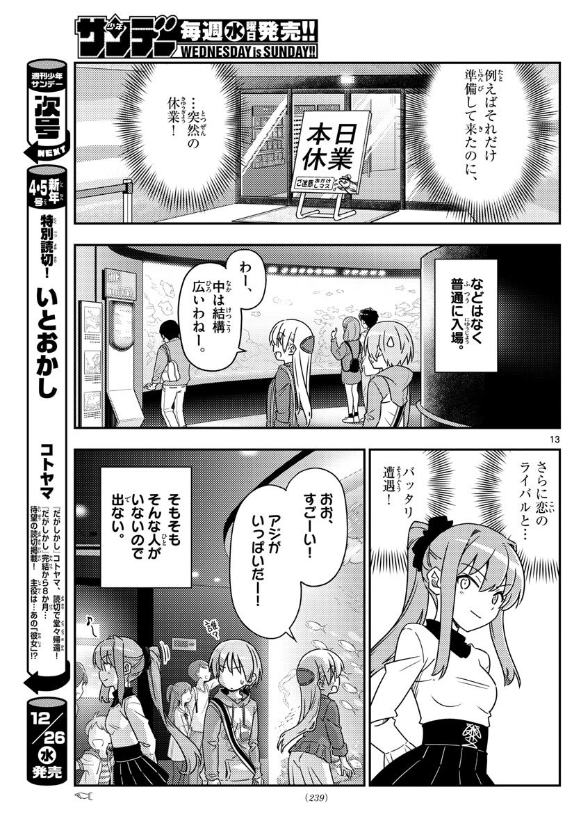 トニカクカワイイ - 第43話 - Page 13