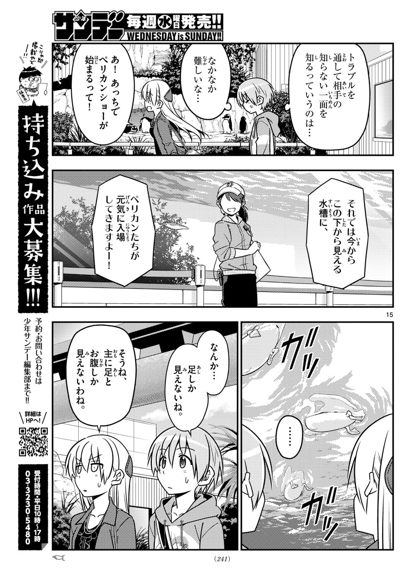 トニカクカワイイ - 第43話 - Page 15