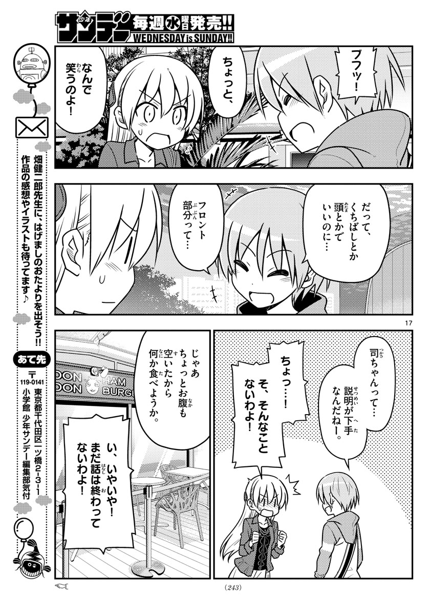 トニカクカワイイ - 第43話 - Page 17