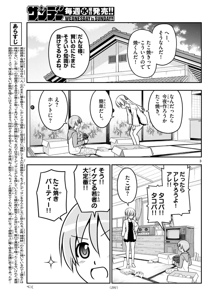 トニカクカワイイ - 第41話 - Page 3