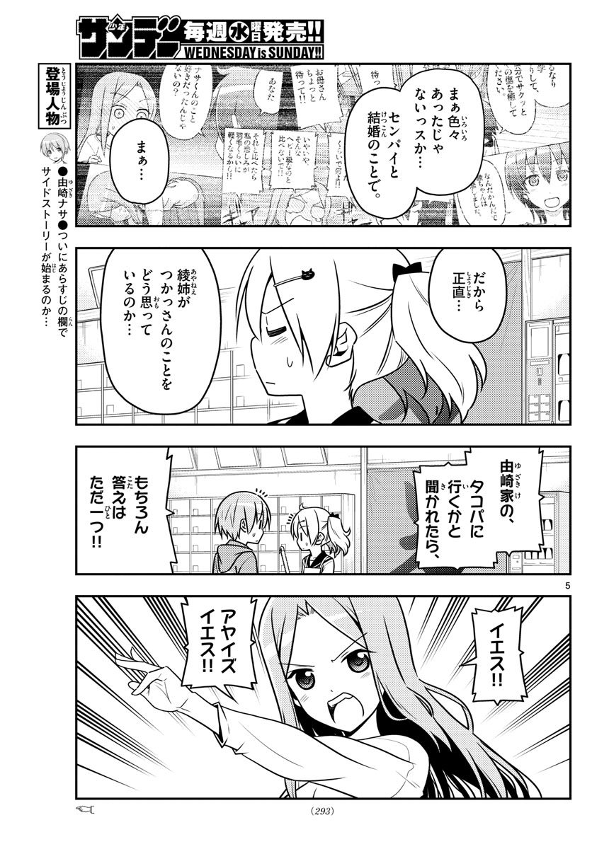 トニカクカワイイ - 第41話 - Page 5