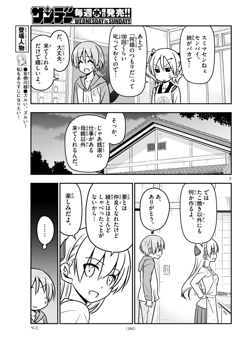 トニカクカワイイ - 第41話 - Page 7