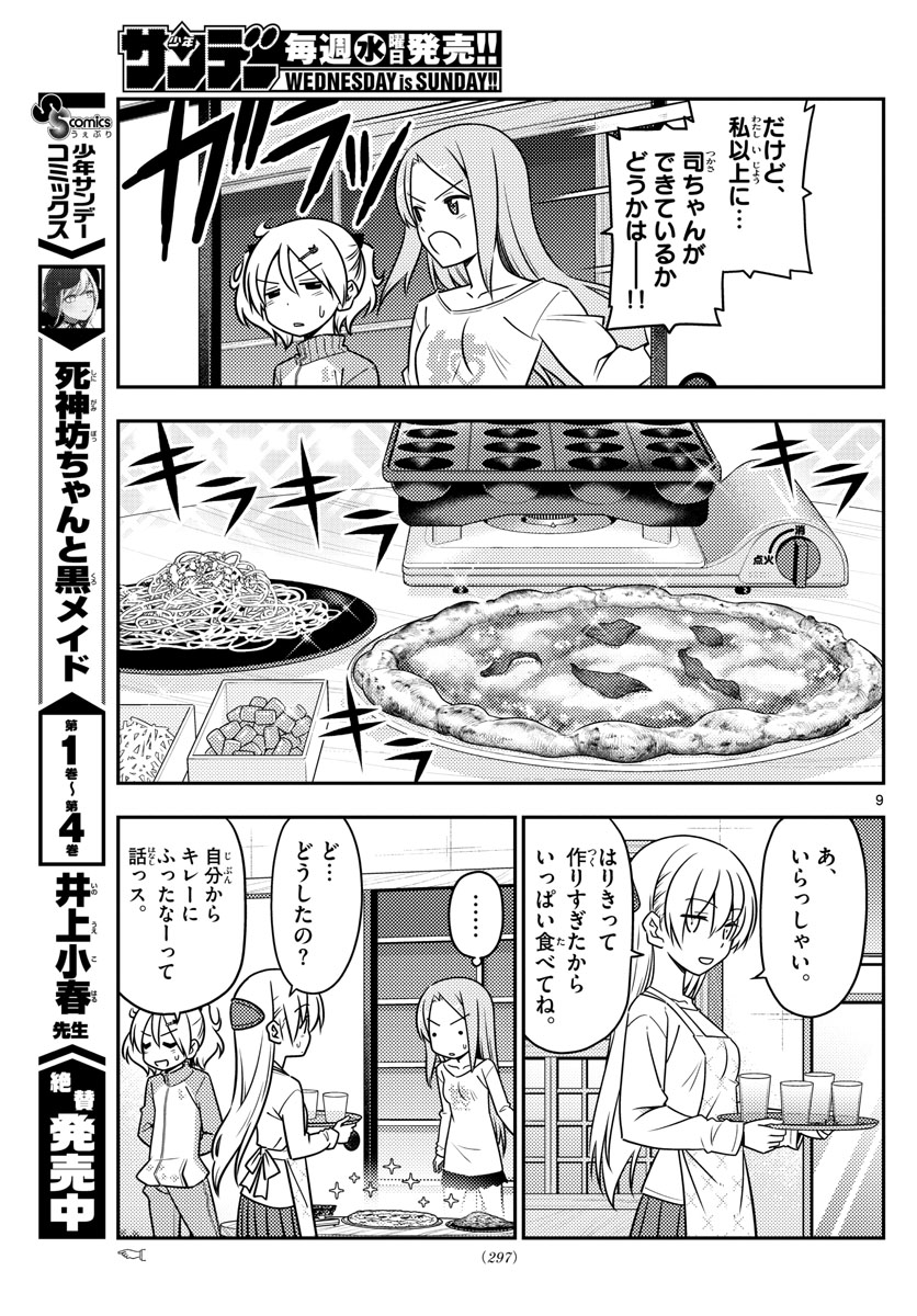 トニカクカワイイ - 第41話 - Page 9