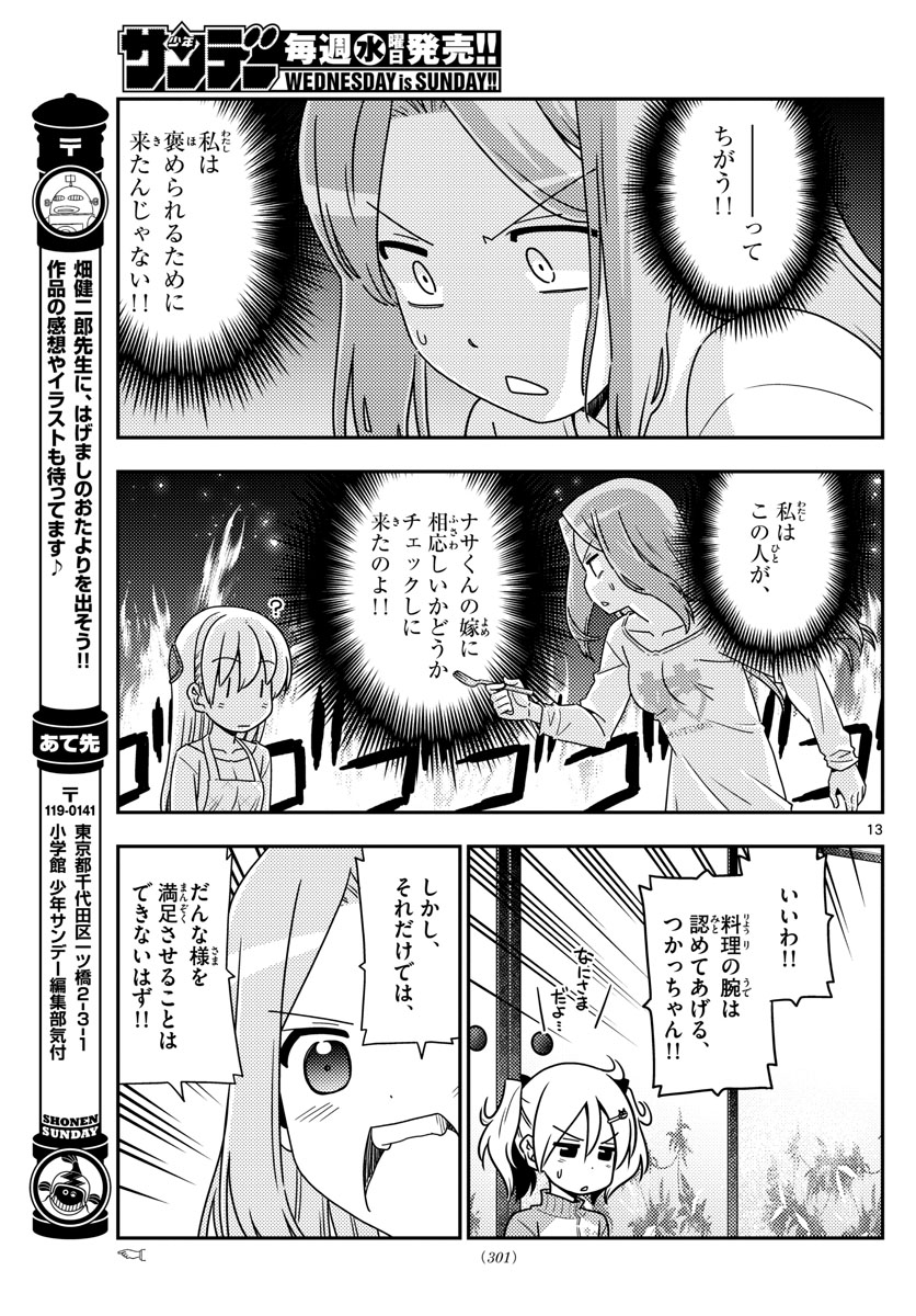 トニカクカワイイ - 第41話 - Page 13