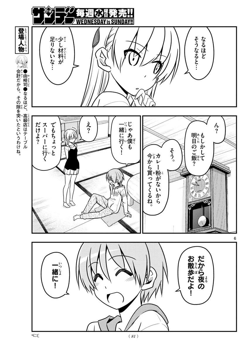 トニカクカワイイ - 第40話 - Page 6