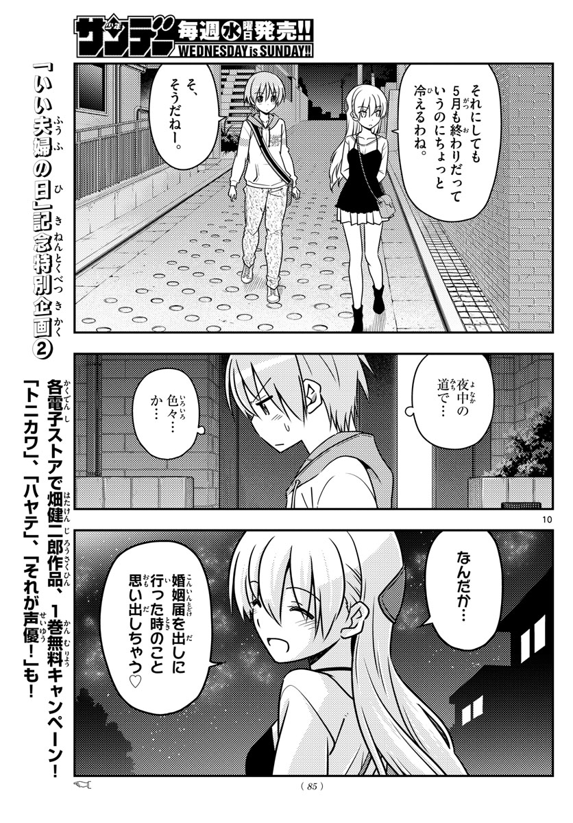 トニカクカワイイ - 第40話 - Page 10