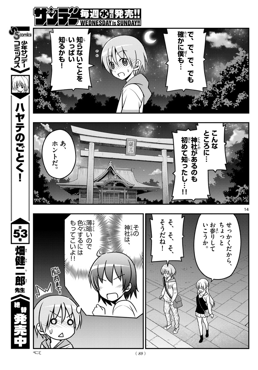 トニカクカワイイ - 第40話 - Page 14