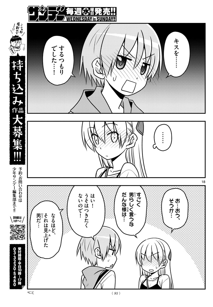 トニカクカワイイ - 第40話 - Page 18