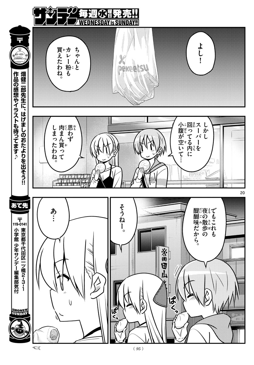 トニカクカワイイ - 第40話 - Page 20