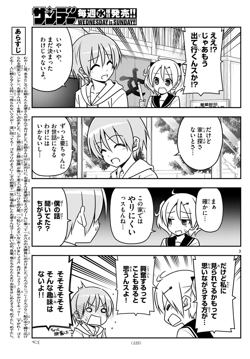 トニカクカワイイ - 第38話 - Page 3