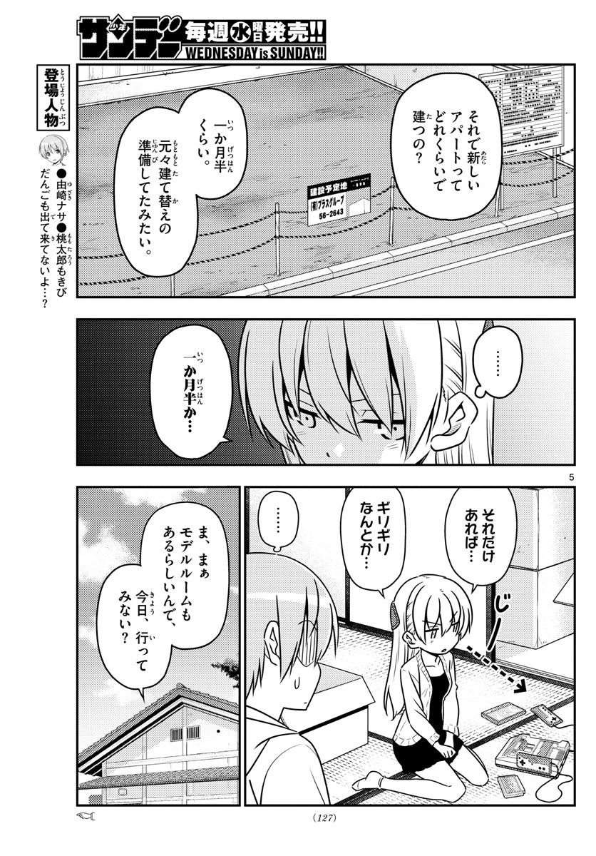 トニカクカワイイ - 第38話 - Page 5