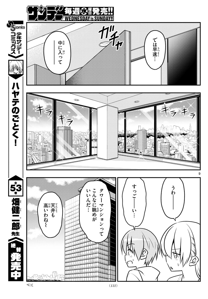 トニカクカワイイ - 第38話 - Page 9