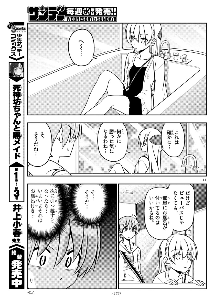 トニカクカワイイ - 第38話 - Page 11