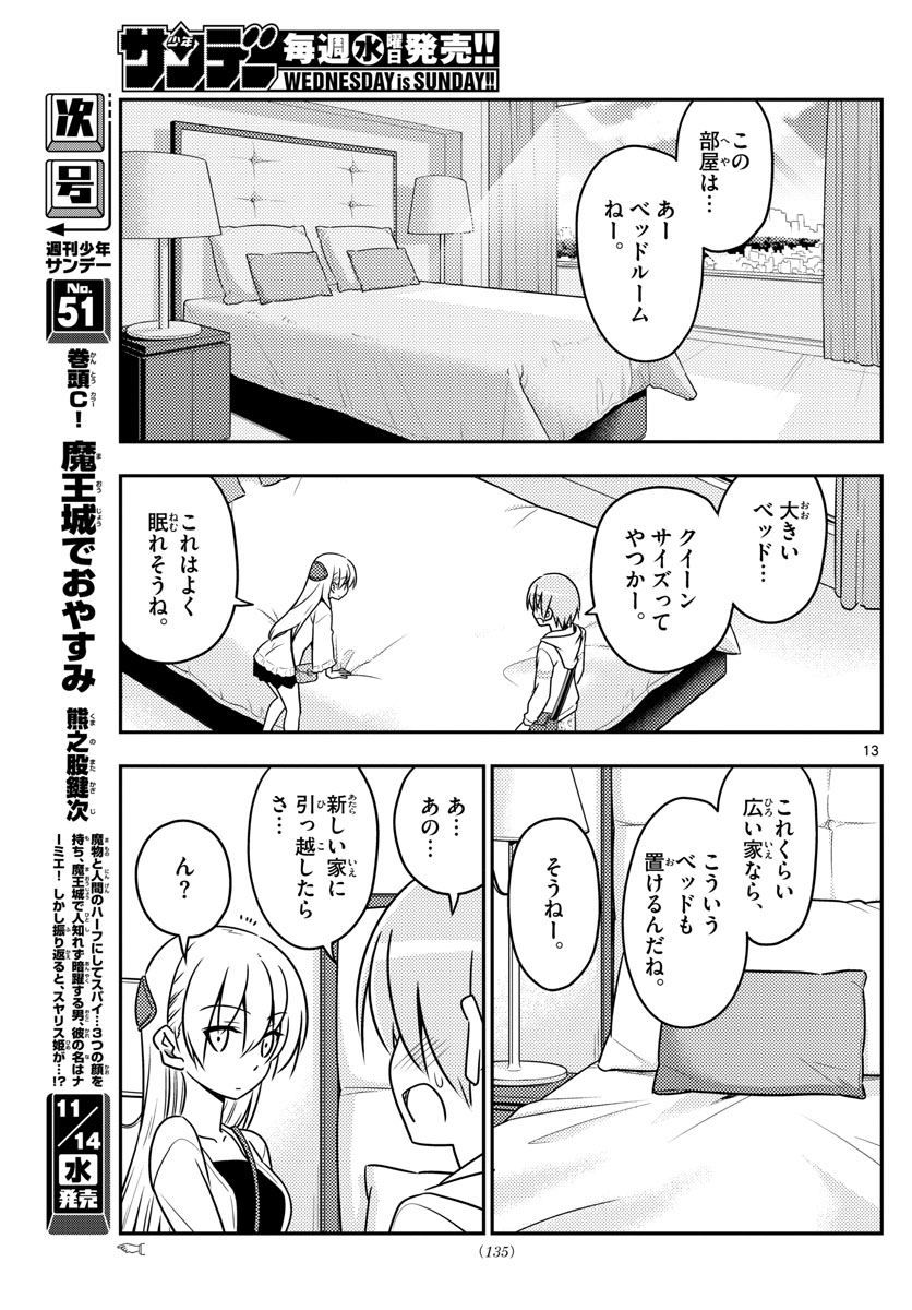 トニカクカワイイ - 第38話 - Page 13