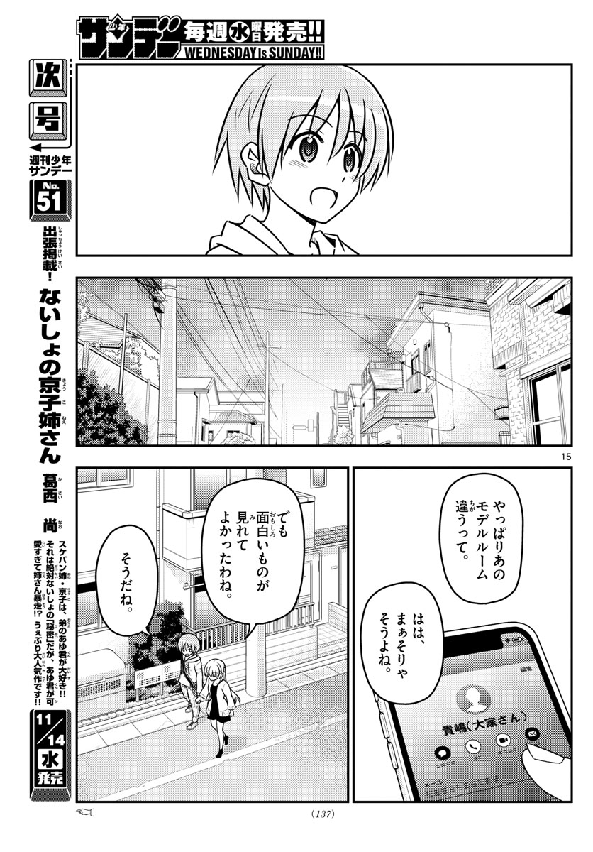 トニカクカワイイ - 第38話 - Page 15