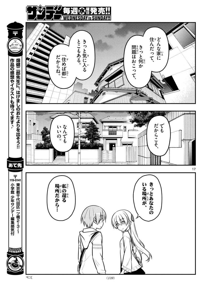 トニカクカワイイ - 第38話 - Page 17