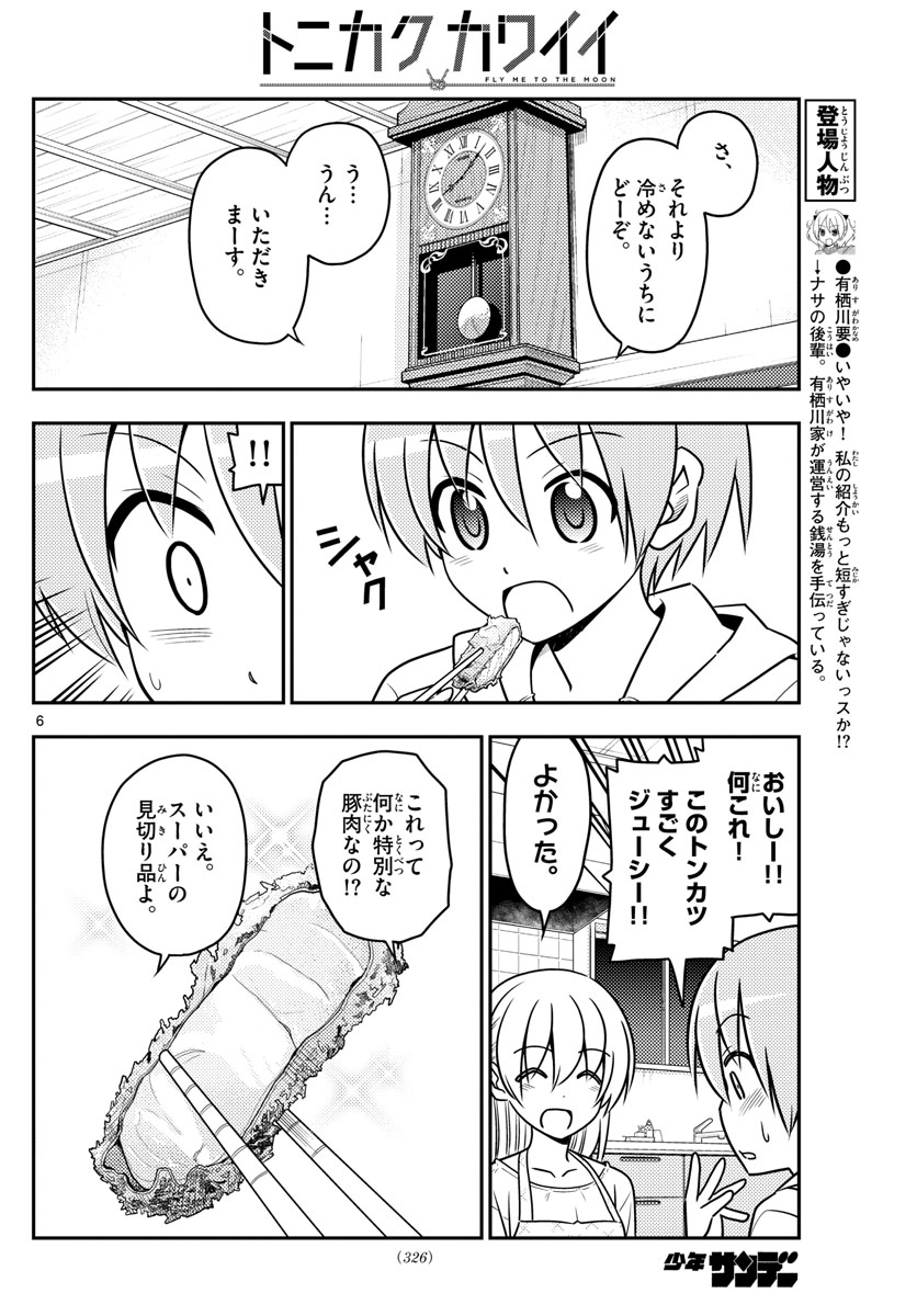 トニカクカワイイ - 第37話 - Page 6