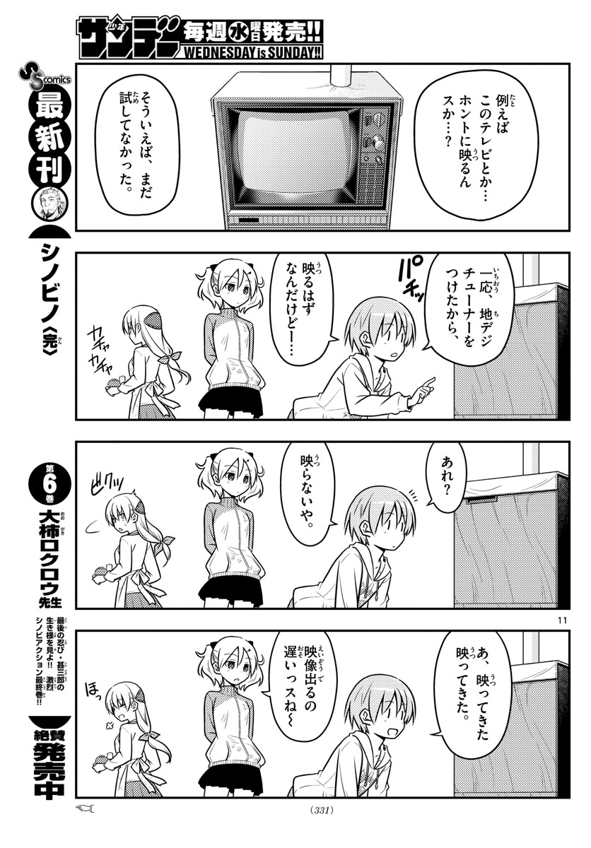 トニカクカワイイ - 第37話 - Page 11