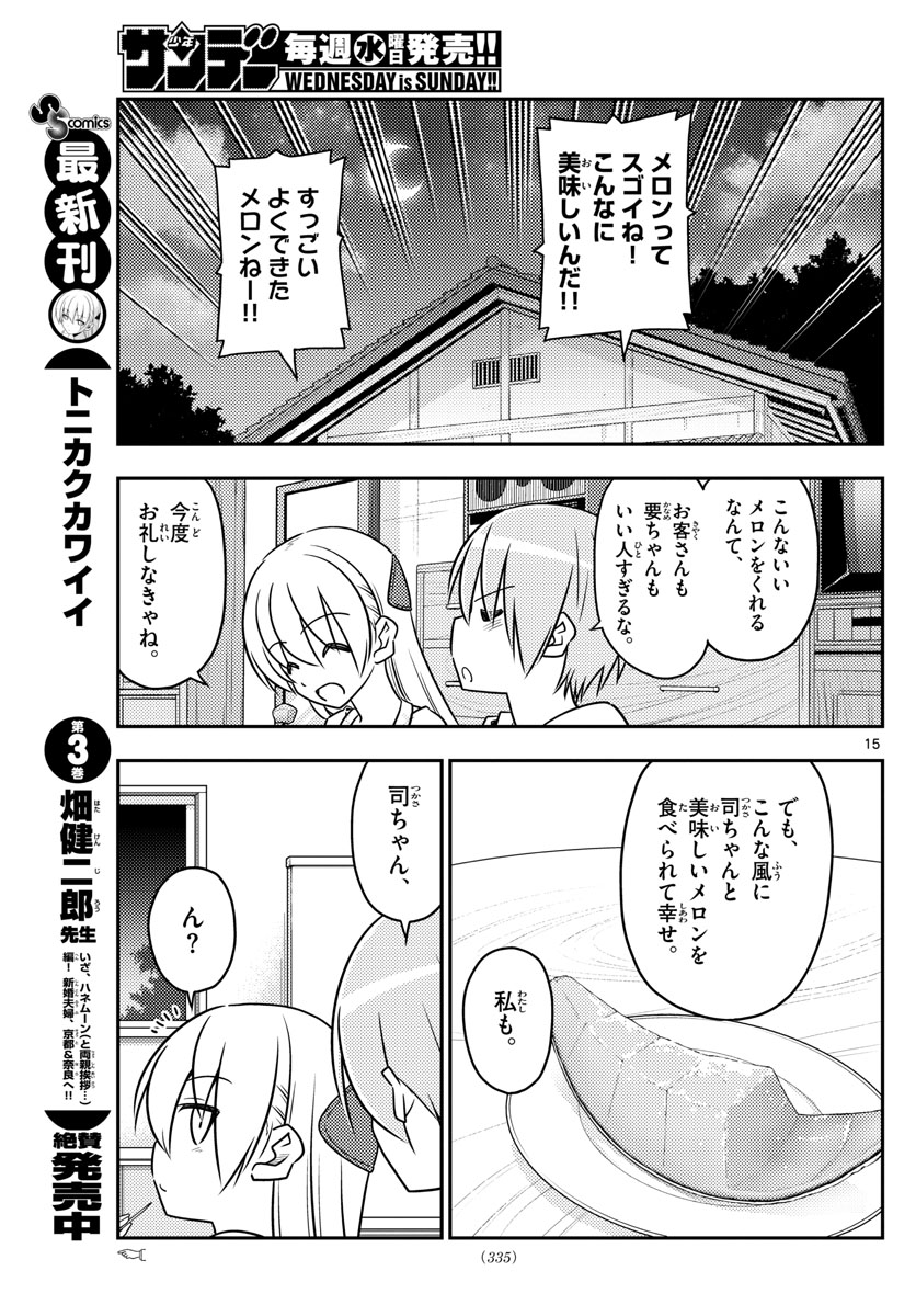 トニカクカワイイ - 第37話 - Page 15