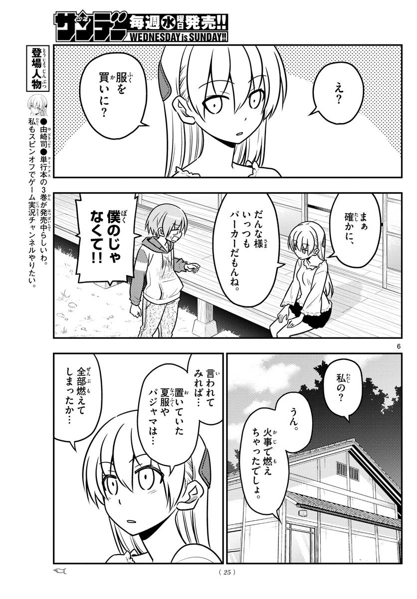 トニカクカワイイ - 第36話 - Page 6