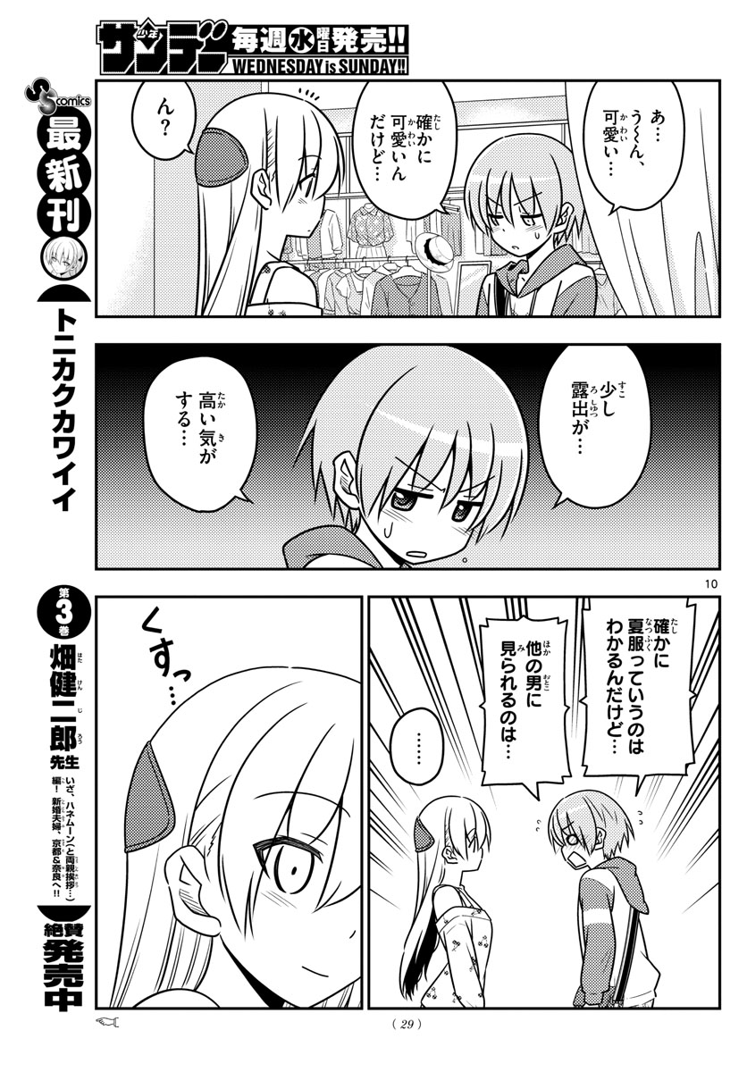 トニカクカワイイ - 第36話 - Page 10