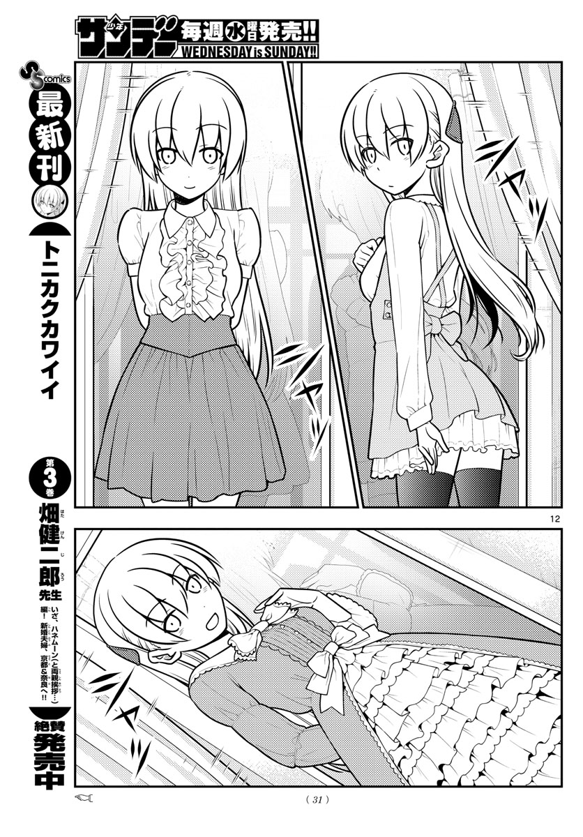 トニカクカワイイ - 第36話 - Page 12